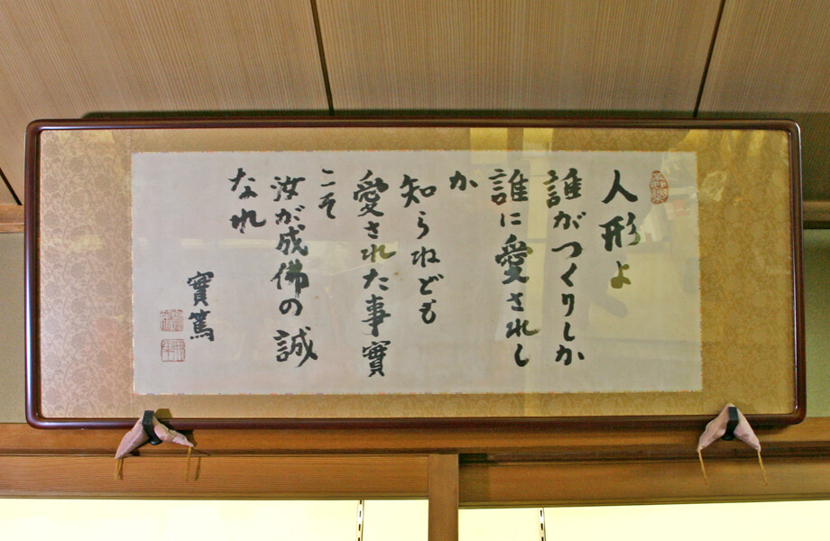 平安雛幸 武者小路実篤の書